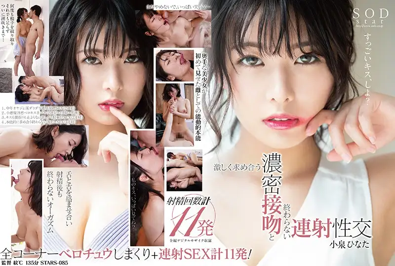 Hinata Koizumi demands passionate kissing and endless ejaculation sex