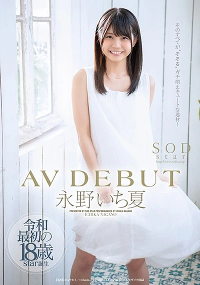 长野一香 AV DEBUT