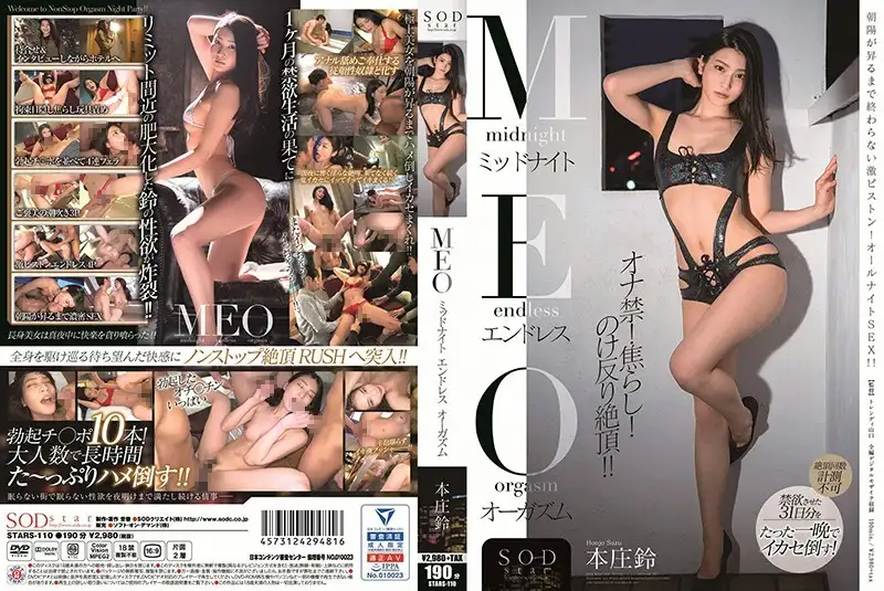 (HD) Late Night Endless Climax Honjo Suzu [Censored High Definition Chinese Subtitles]