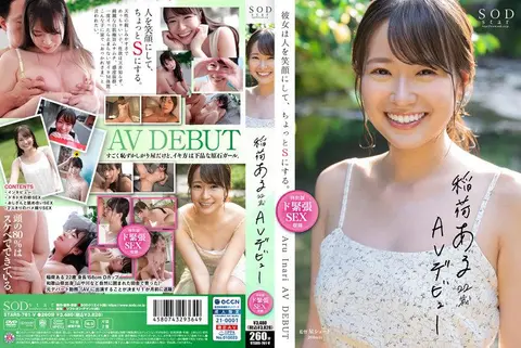 Aru Inari 22 Years Old AV Debut She makes people smile and makes them a little S. - Inari Aya