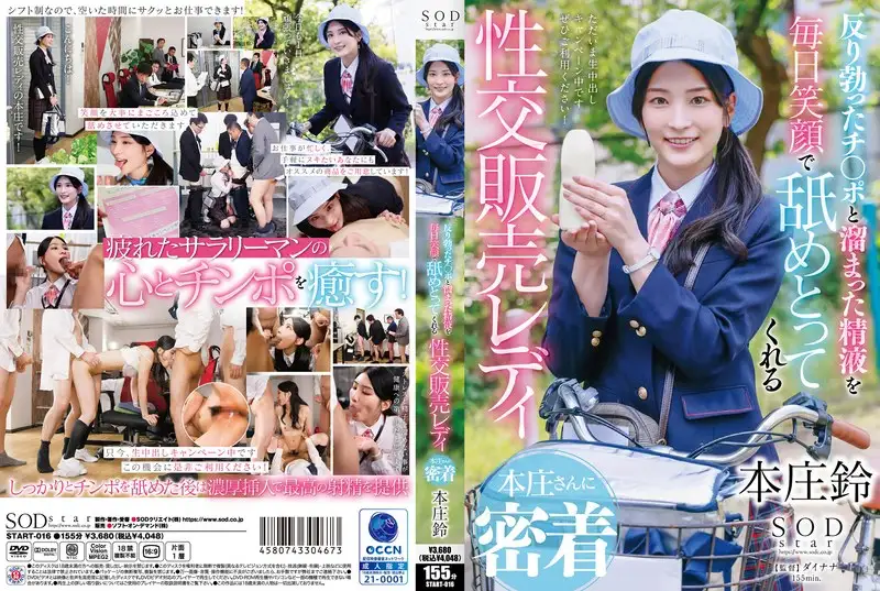 Take a close look at Mr. Honjo, the sex sales girl who smiles every day while licking off his cock and accumulating semen. - Honjo bell