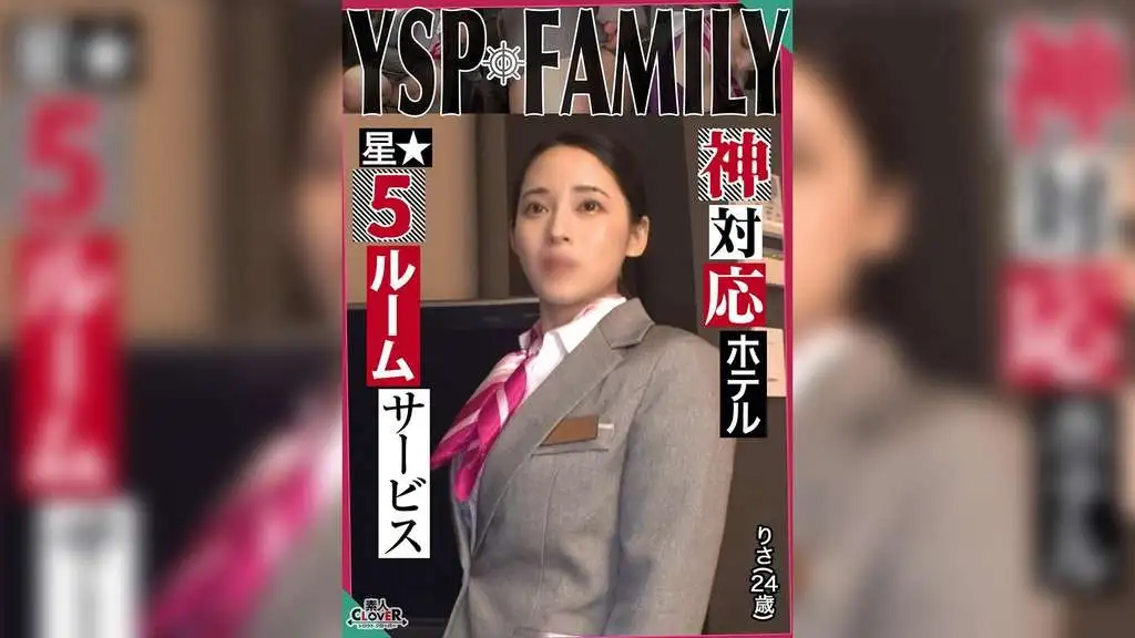 [YSP 女人 [Risa / 24 岁 / 酒店工作人员]] 与工作时太毫无防备的美丽酒店女人发生性关系！充分享受最好的客房服务，你可以操你的嘴和阴部......随意射在你的阴道内[YSP×FAMILY♯TARGET-022]