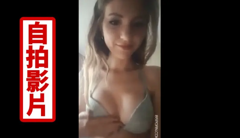 [Europe and America] The selfie video of a goddess-level anchor leaked?! Super delicate face and super bouncy breasts~