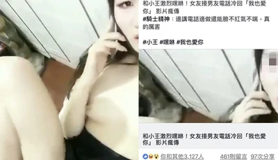 与小王激烈嘿咻!!接到男友电话终于敷衍说爱你~