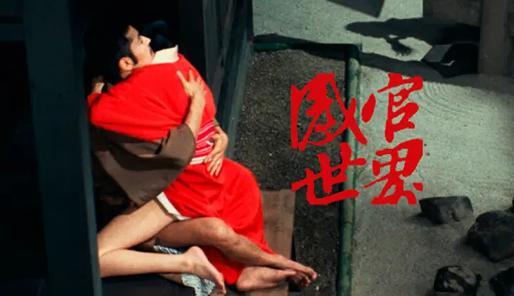 [Japan] The uncut Chinese subtitles version of the legendary banned film "The World of the Senses"! ~In troubled times, I just want to fall in love as I please!