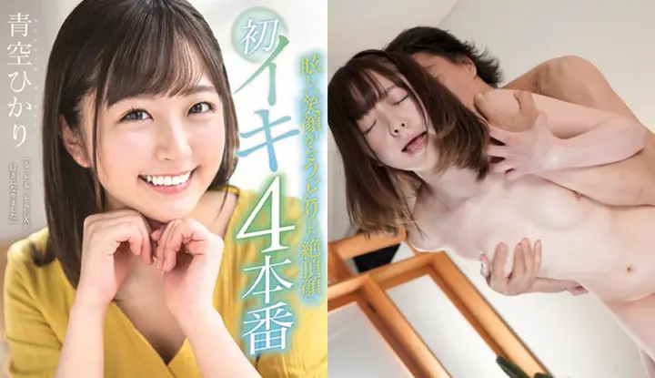 [Japan] Hikaru Aozora's uncensored AV leaked ~ From a dazzling smile to a stunning face, the first climax in episode 4! (STARS-152)