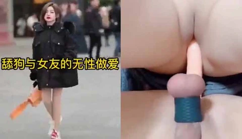 網曝門事件～舔狗的媚黑女友，愛上洋屌試過就回不去了～