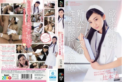 Frustrated new nurse's genital palpation and sex treatment An Tsujimoto