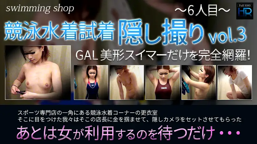 SwimmingShop Hidden camera trying on competitive swimsuits vol.3 part6