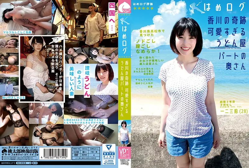Sex record, super cute part-time wife in ramen shop, one, two, three bells