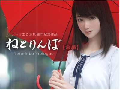 Netorinbo [第 2 部分]