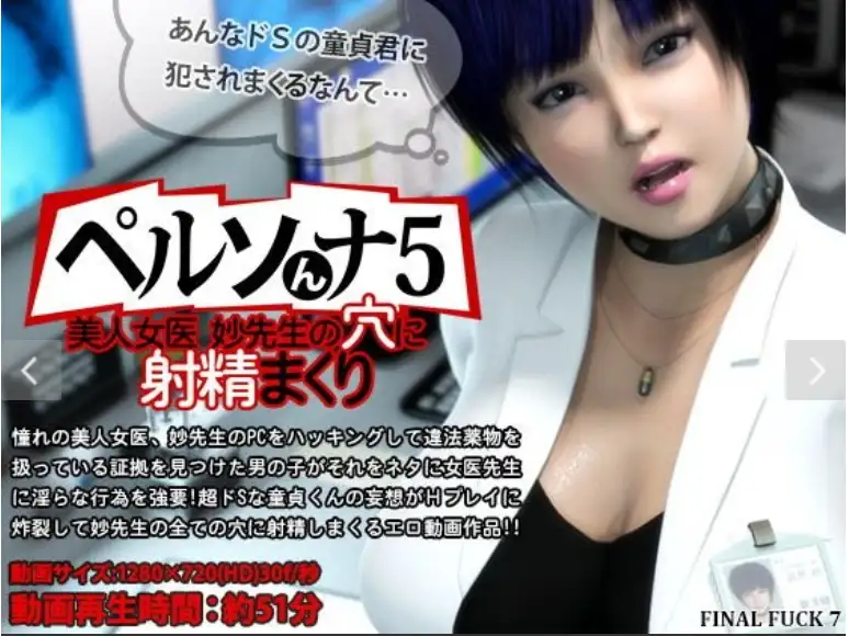 Persona 5: Ejaculating into the hole of beautiful female doctor Tae