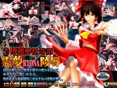 博丽神社 Kitan Reimu RYONA 强奸